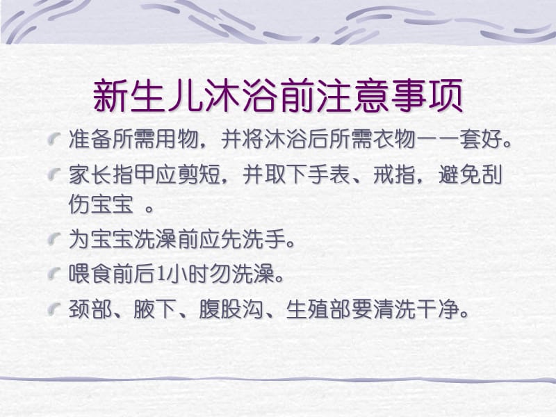 新生儿沐浴及脐带护理.ppt_第3页