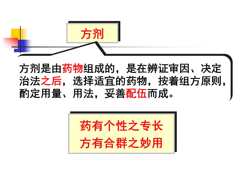 第十一部分方剂总论.ppt_第2页