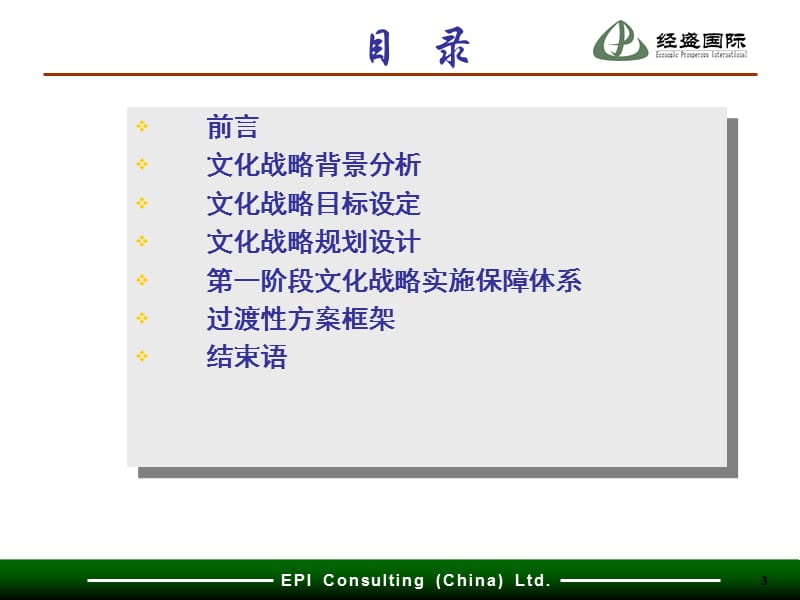 企业文化战略咨询项目机密.ppt_第3页