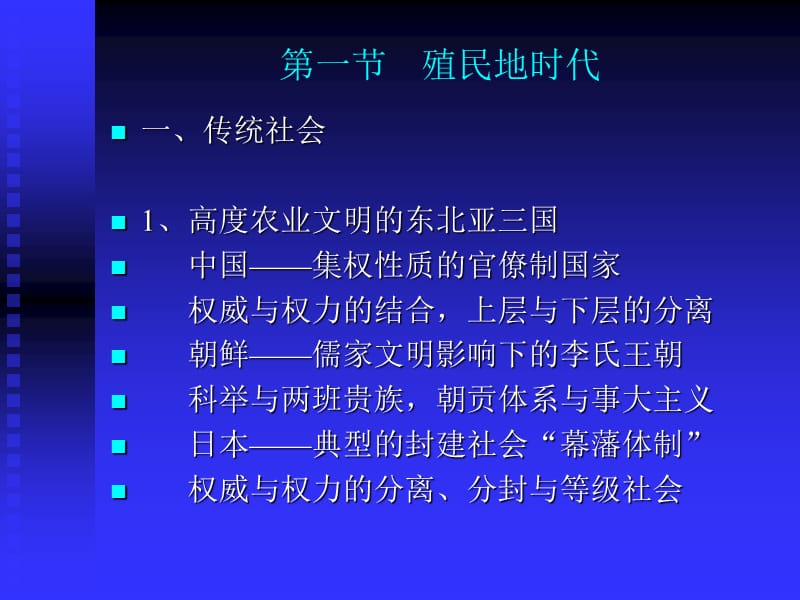 第一章战前政治遗产.ppt_第2页