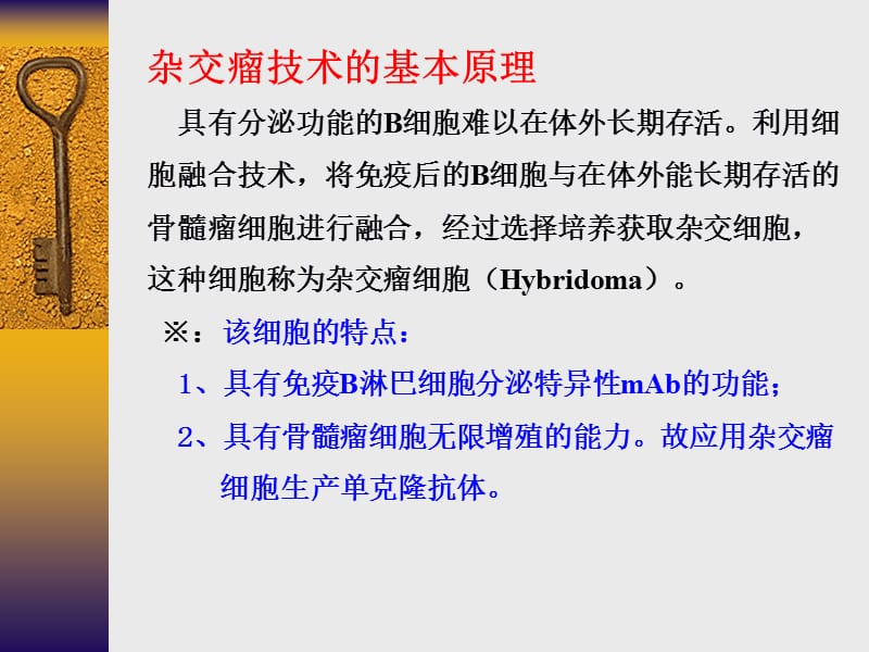 实验4 细胞融合.ppt_第3页