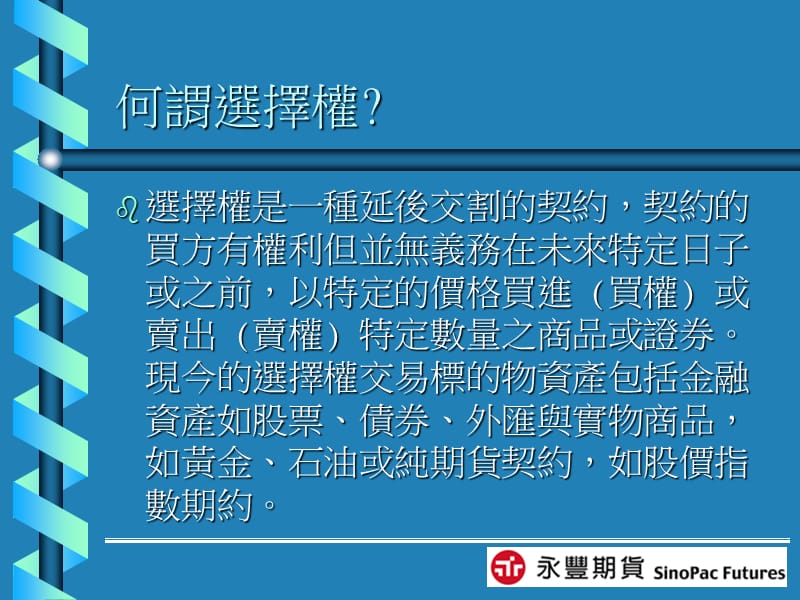 台股指数选择权操作策略.ppt_第3页