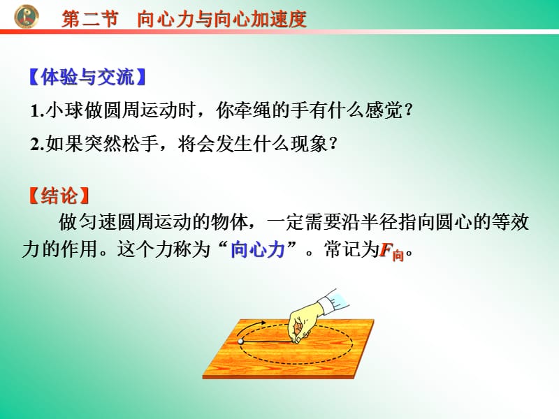 第二节向心力与向心加速度.ppt_第2页