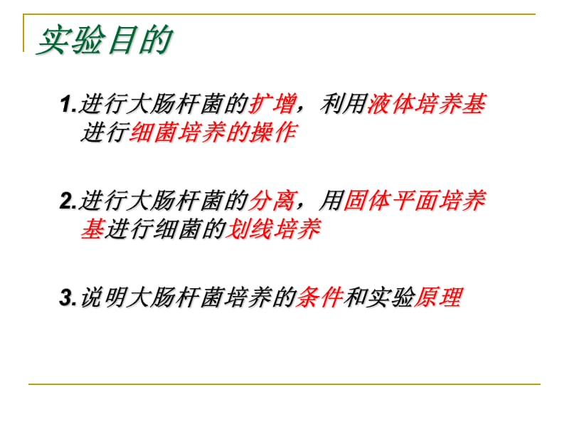 第一部分微生物的利用.ppt_第2页