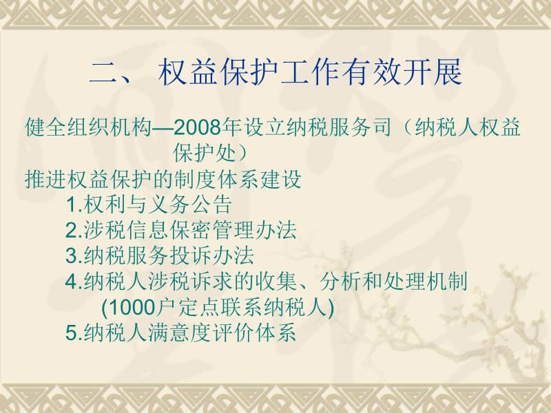 推进法制建设切实维护纳税人合法权益.ppt_第3页