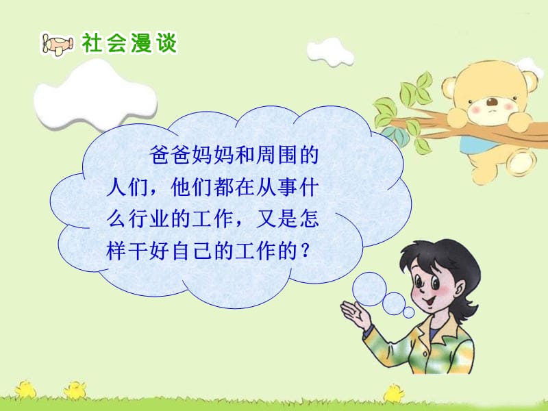 人教版品德与社会四下生活中的各行各业课件.ppt_第2页