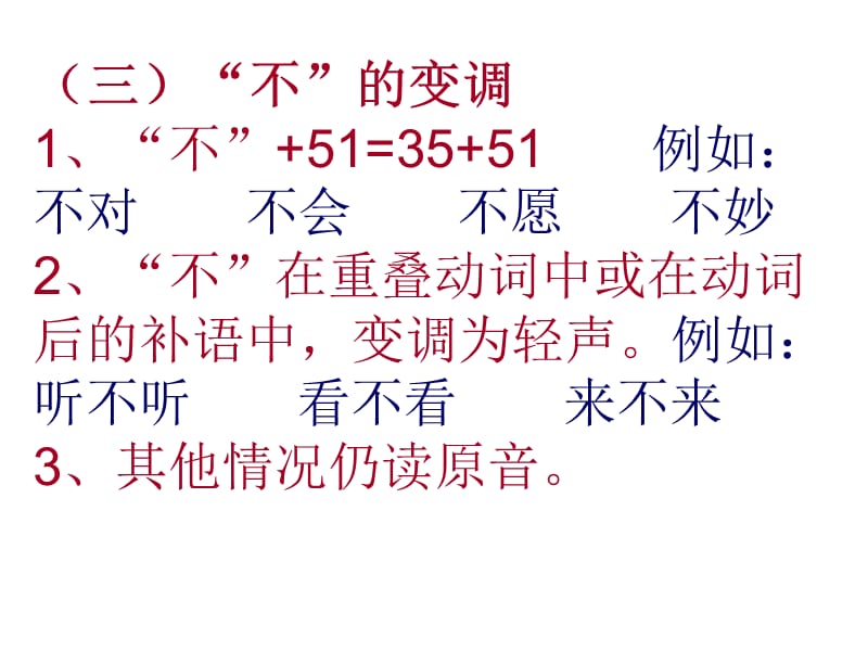 普通话考试指南6.ppt_第3页