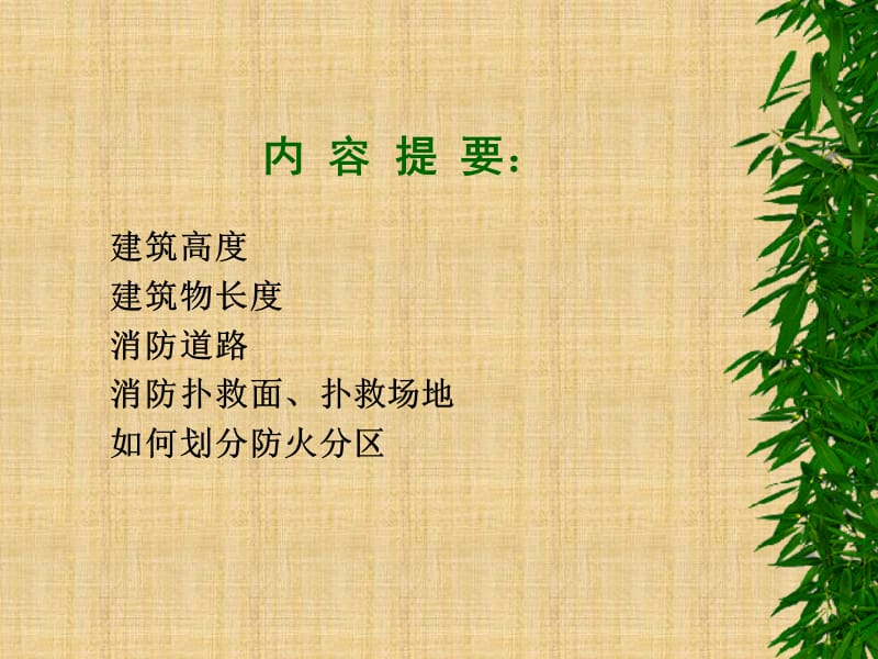 新版防火规范讲解.ppt_第2页