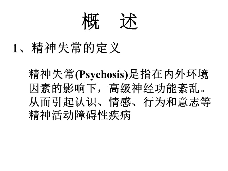 第十八章抗精神病药.ppt_第3页