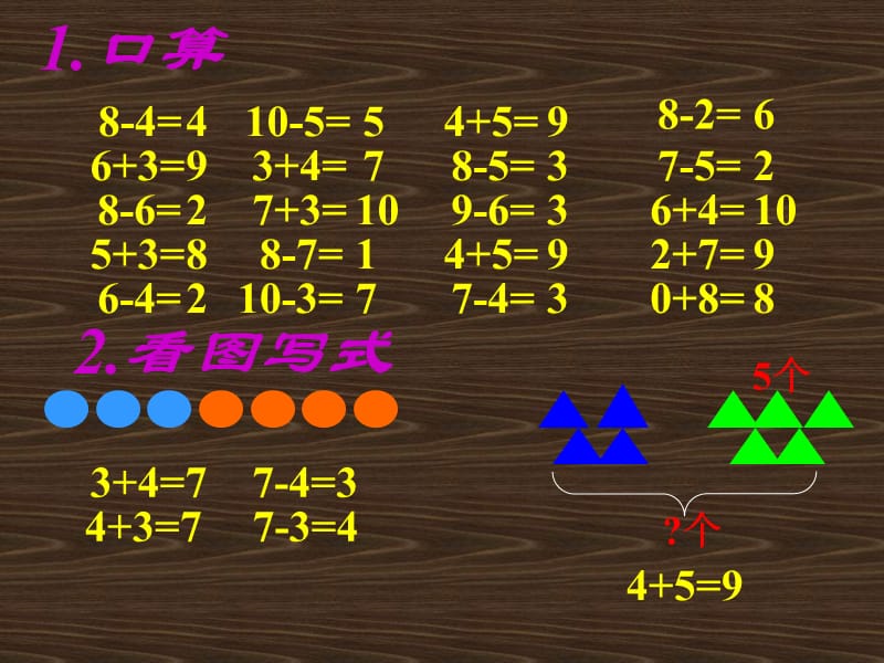 冀教版一年下加减混合课件之一.ppt_第3页