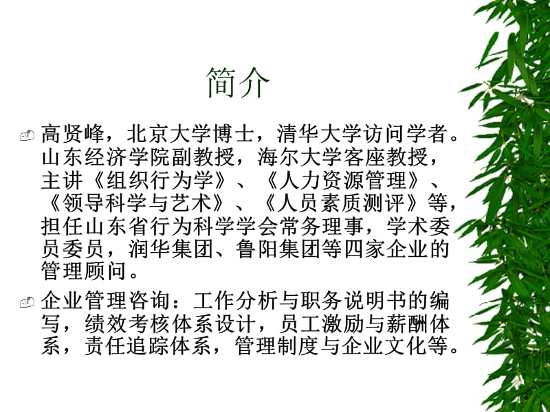 人本理念与人力资源管理.ppt_第1页