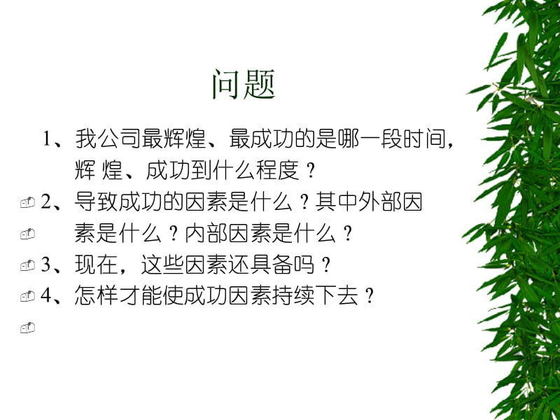 人本理念与人力资源管理.ppt_第2页