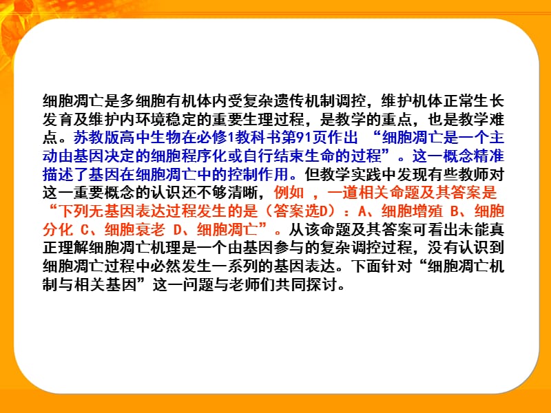 细胞凋亡基因郄银东keyindsinacom.ppt_第2页