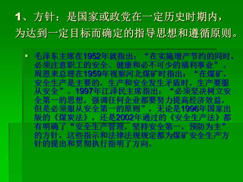 煤矿安全生产方针及法律法规刘建伟.ppt_第3页