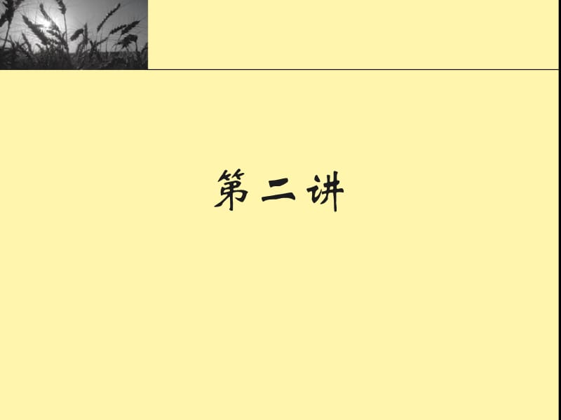 经济高数实验二.ppt_第2页