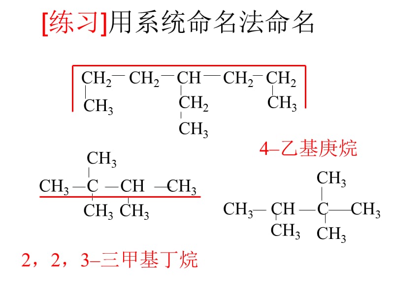 同分异构体的书写.ppt_第3页