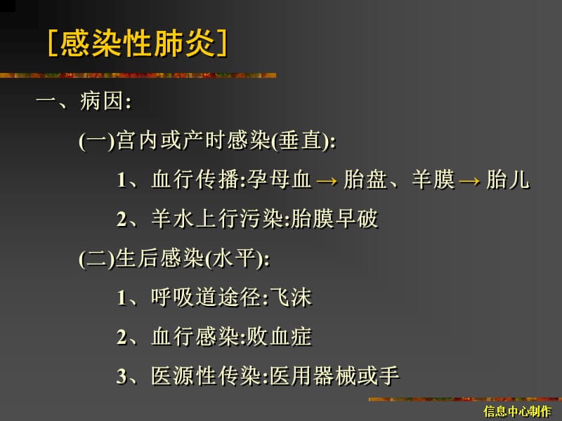 新生儿肺炎理论课件.ppt_第3页