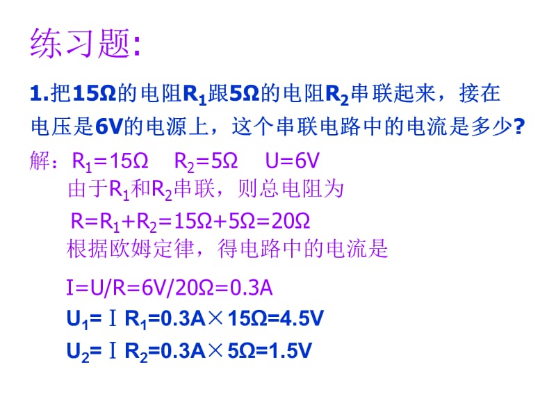 欧姆定律复习.ppt_第3页