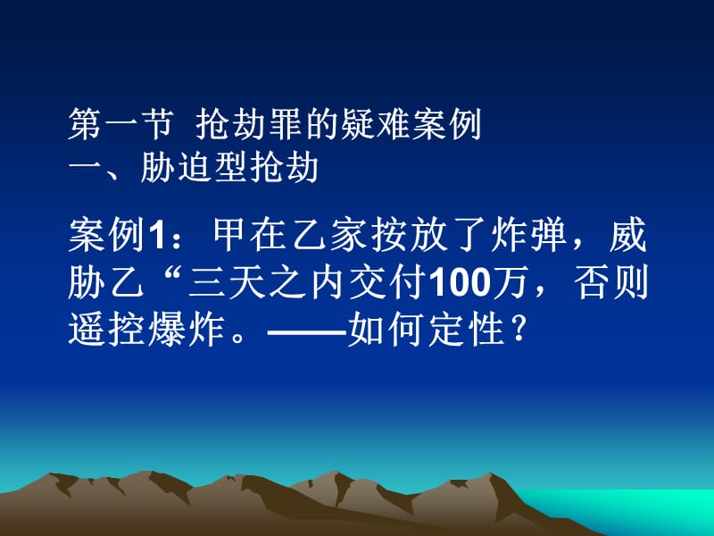 律师学院——侵犯财产犯罪案例讨论.ppt_第2页