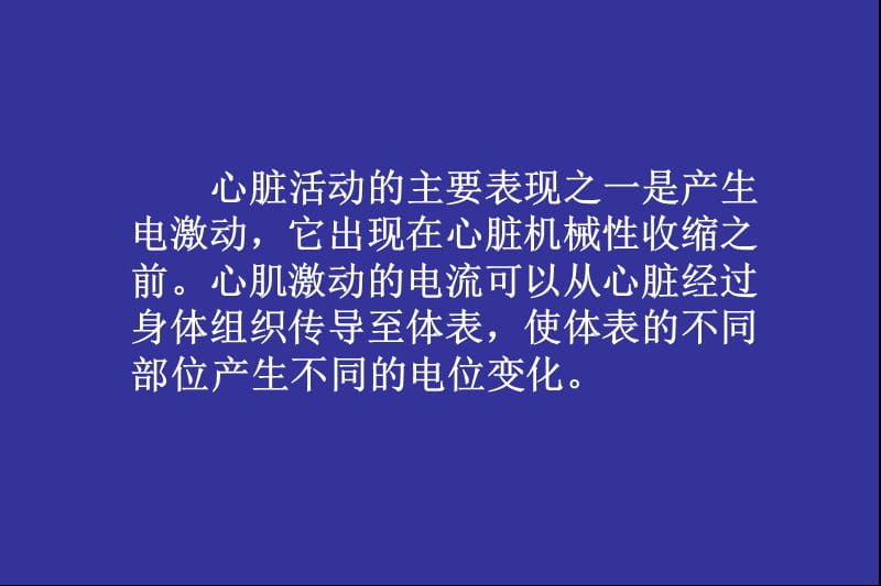 心电图产生原理-好课件.ppt_第2页