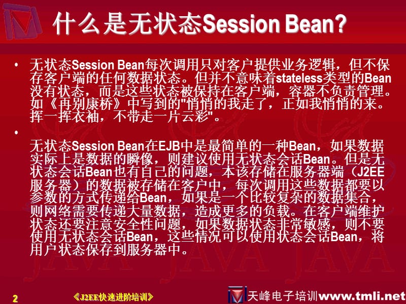 无状态sessionbean.ppt_第2页