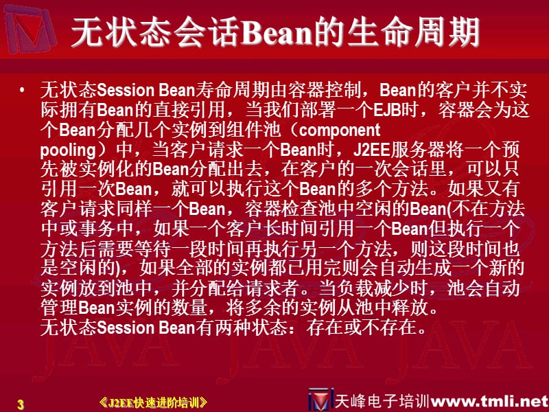 无状态sessionbean.ppt_第3页