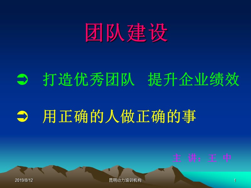 团队建设-.ppt_第1页