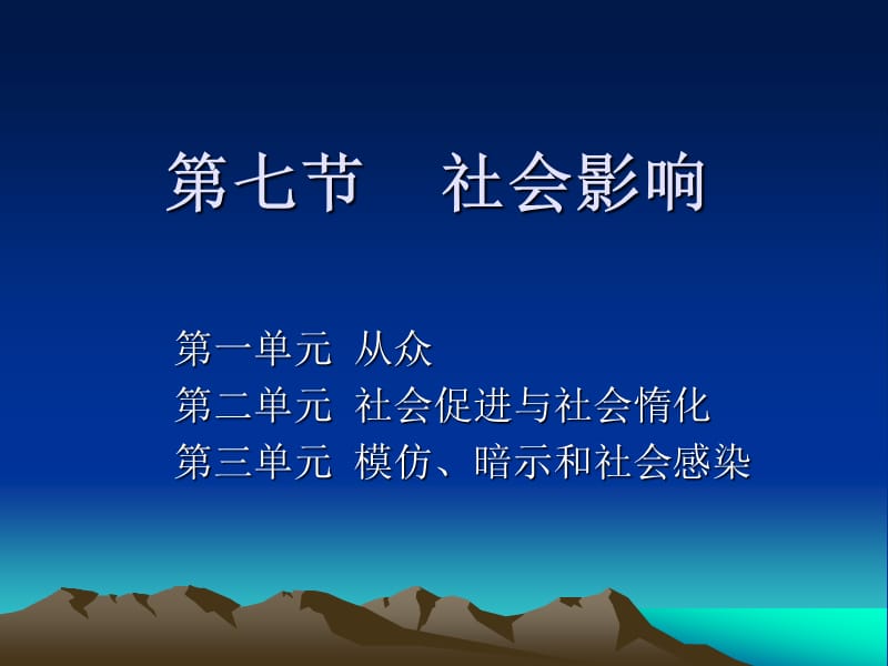 心理咨询师之_社会影响.ppt_第1页