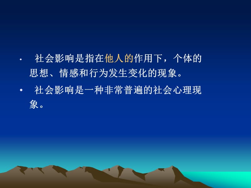 心理咨询师之_社会影响.ppt_第2页