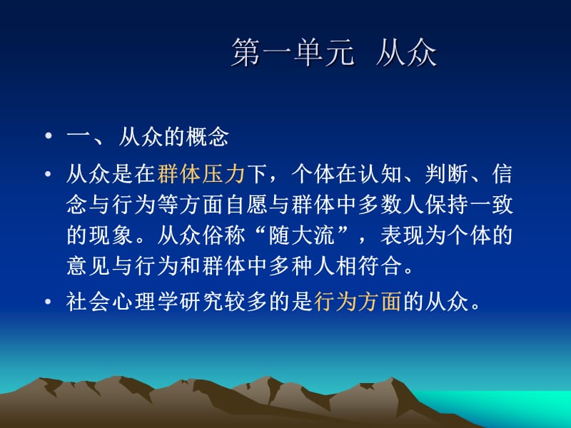 心理咨询师之_社会影响.ppt_第3页