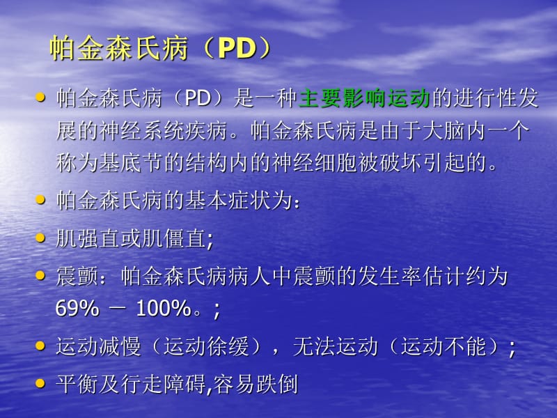 抗老年痴呆帕金森氏病药物市场研究报告.ppt_第3页