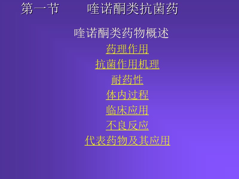 人工合成抗菌药.ppt_第2页