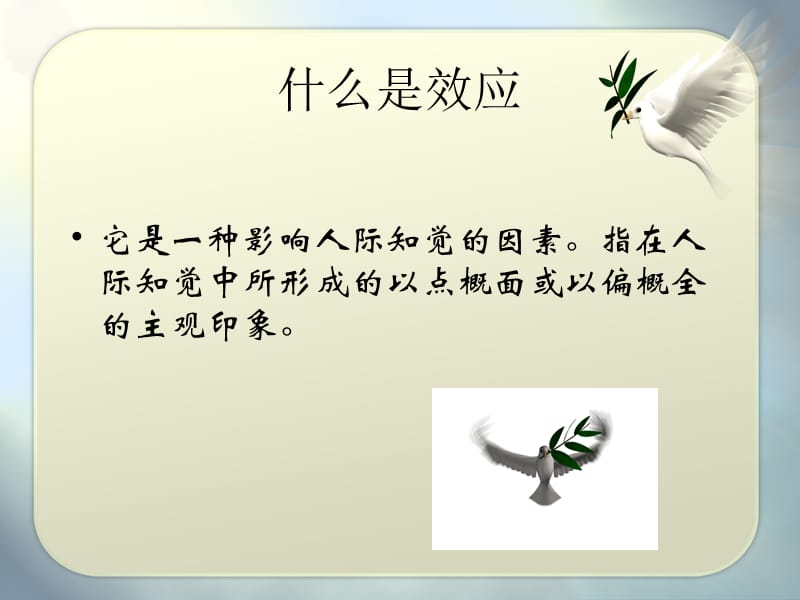 效应的影响力.ppt_第2页