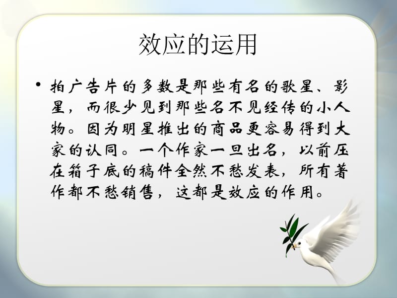 效应的影响力.ppt_第3页