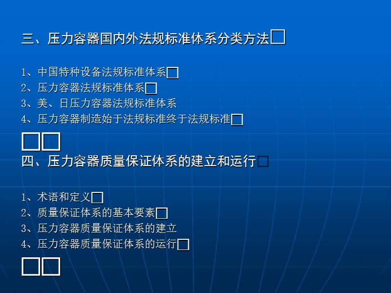 全国压力容器制造单位质量保证.ppt_第3页