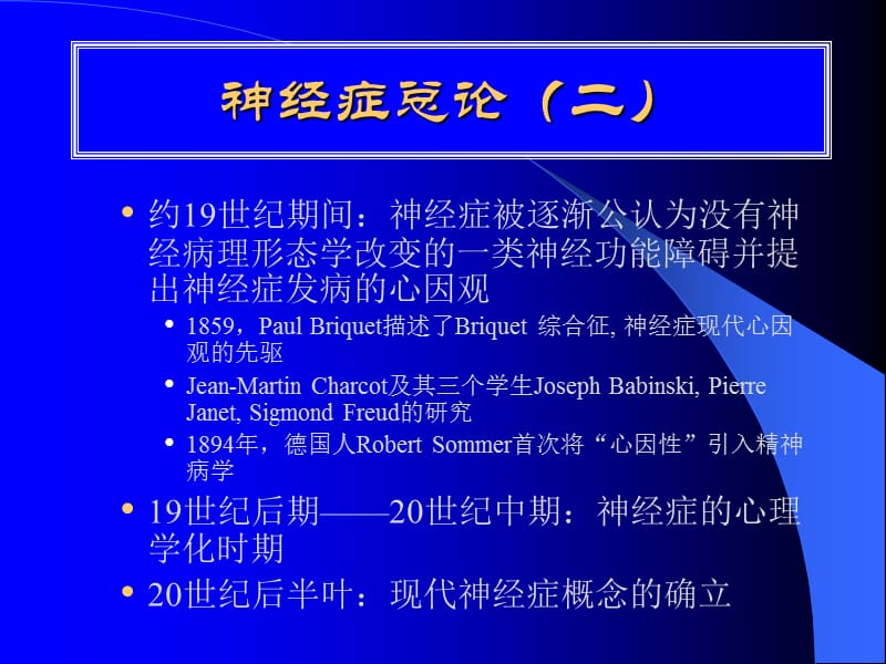 心理讲座三.ppt_第3页