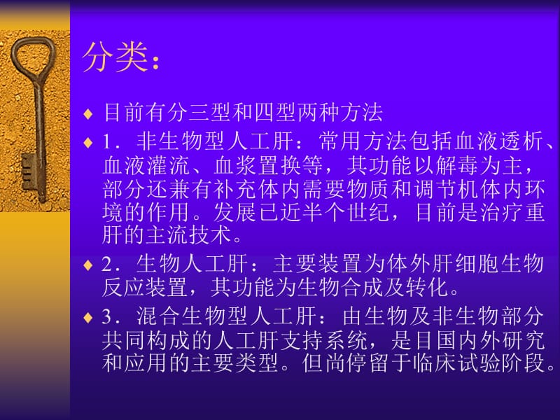 人工肝在重肝中的应用.ppt_第3页