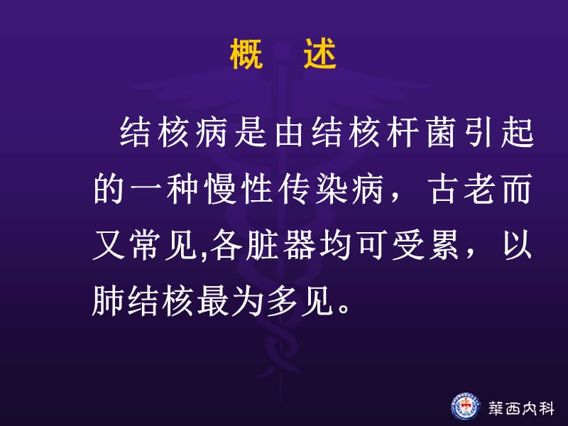 结核病.ppt_第3页