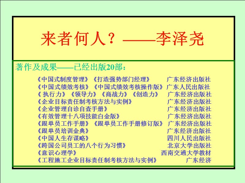 团队建设与领导艺术2H讲义清华东莞3ppt课件.ppt_第3页