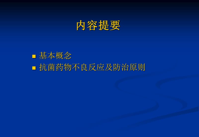 抗菌药不良反应及防治.ppt_第2页