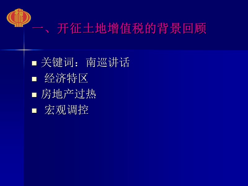 土地增值税讲义.ppt_第2页