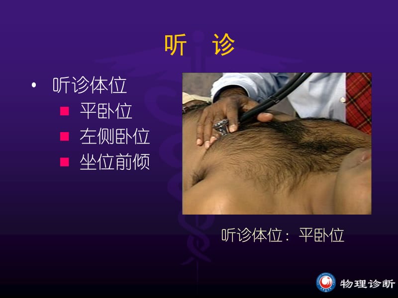 心脏检查-听诊.ppt_第2页