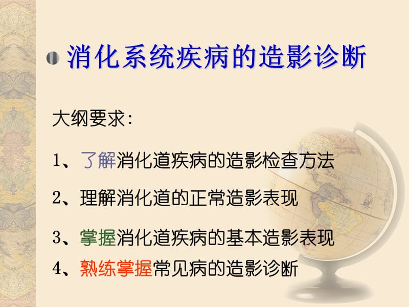 消化系统疾病的造影诊断.ppt_第2页