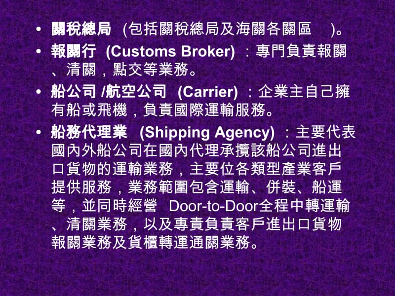 物流运筹产业.ppt_第2页