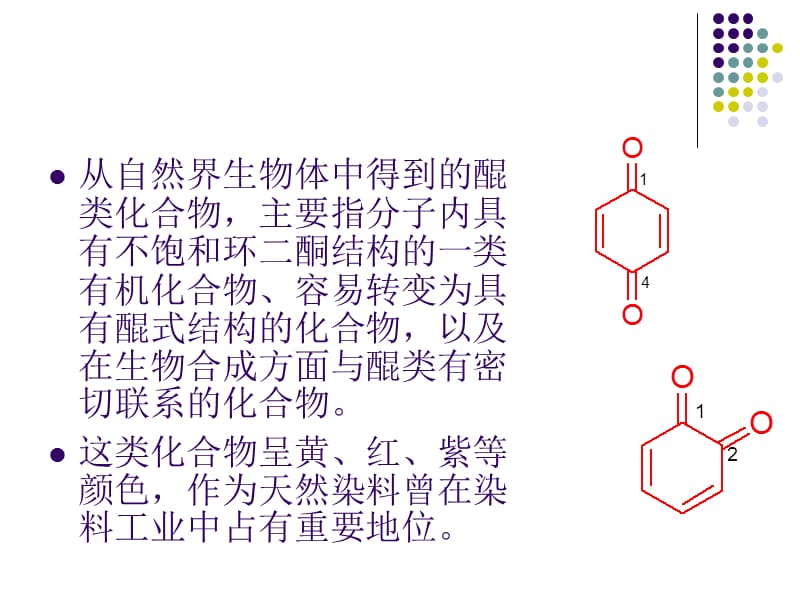 天然药物化学3 - 副本.ppt_第2页