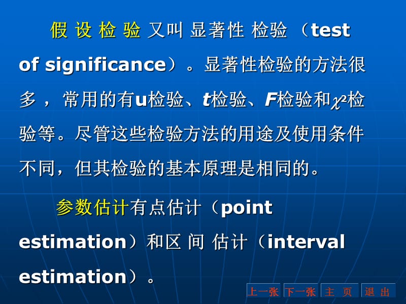 第四统计假设检验与参数估计.ppt_第2页