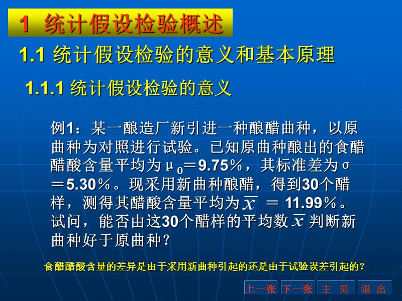 第四统计假设检验与参数估计.ppt_第3页