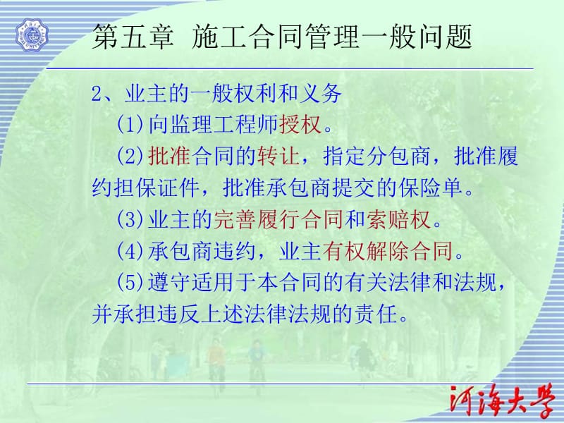 施工合同管理一般问题.ppt_第2页