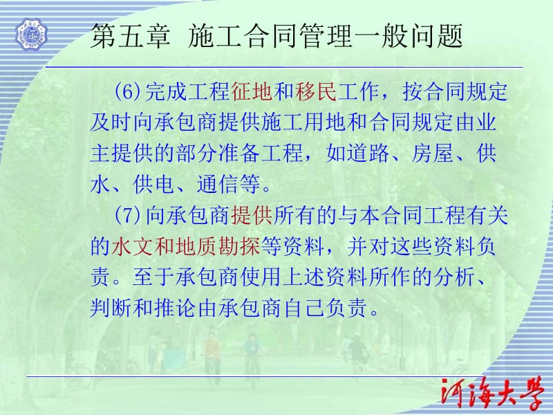 施工合同管理一般问题.ppt_第3页