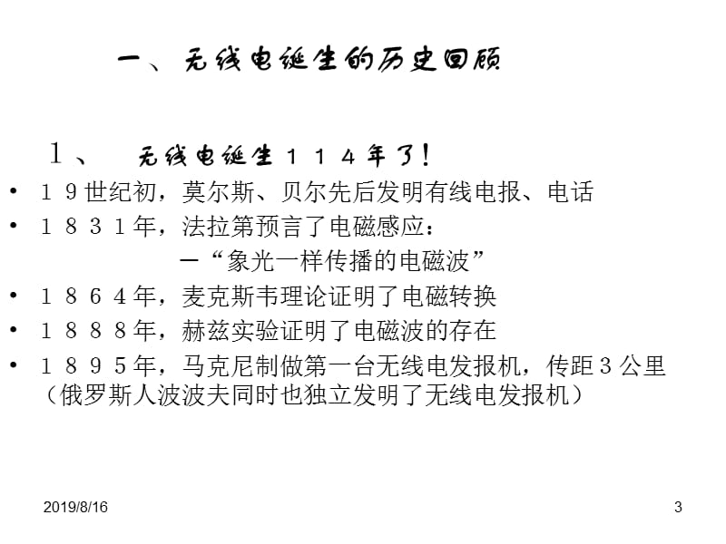 无线电技术应用新趋势.ppt_第3页